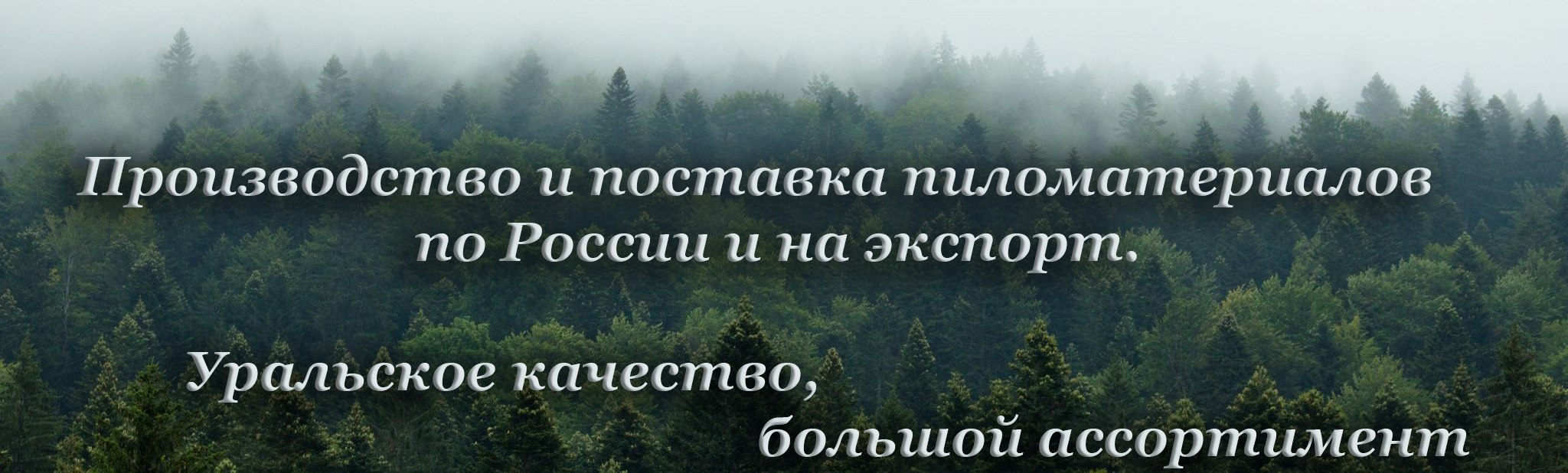 Купить пиломатериалы